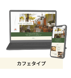 カフェサイト