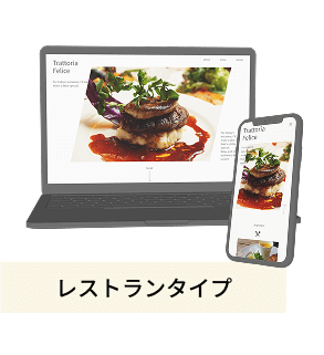 レストランサイト